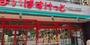 スーパー　まいばすけっと北戸田駅前店（スーパー）まで681m