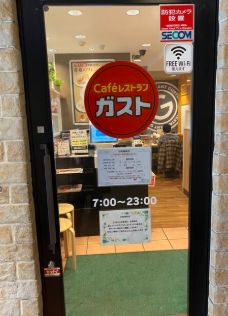 飲食店　ガスト 川崎宮崎台店（飲食店）まで588m