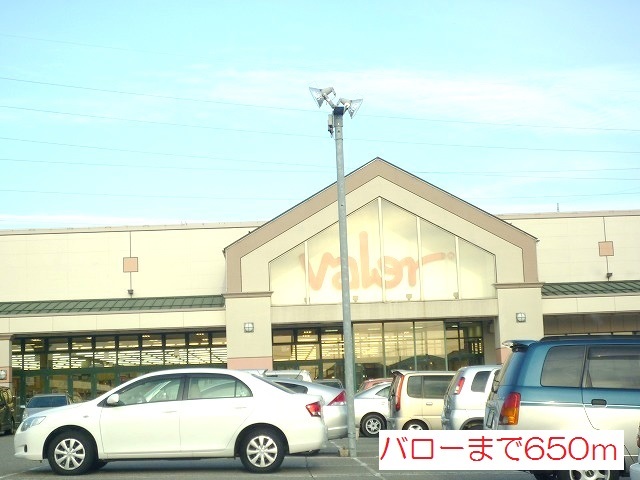 スーパー　バロー（スーパー）まで650m