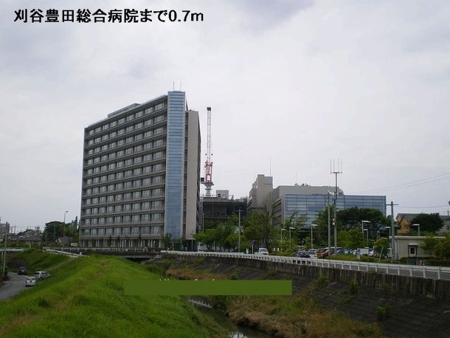 病院　刈谷豊田総合病院（病院）まで700m