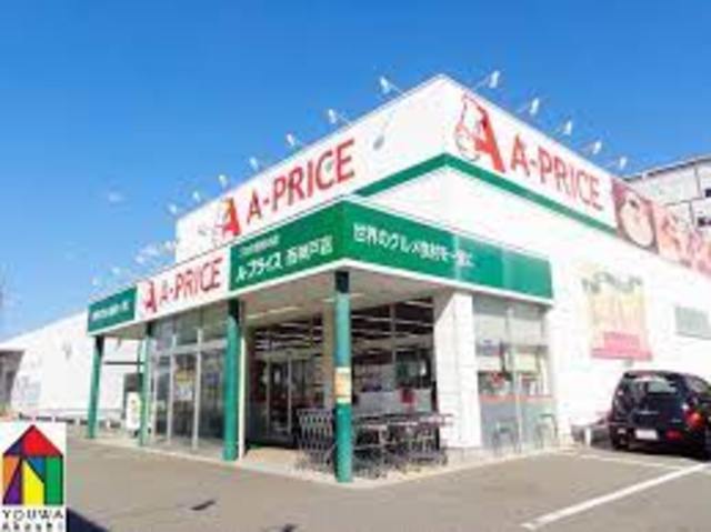 スーパー　A－プライス西神戸店（スーパー）まで646m