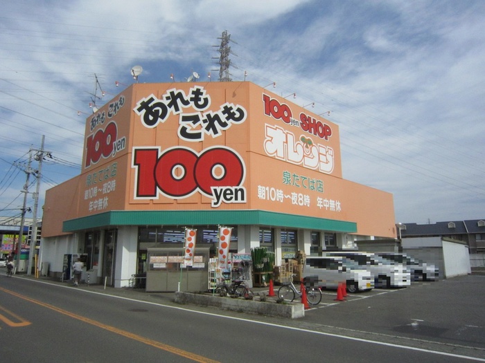 その他　オレンジ（その他）まで346m