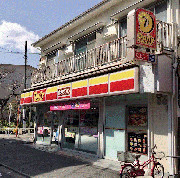 コンビニ　デイリーヤマザキ目黒本町6丁目店（コンビニ）まで290m