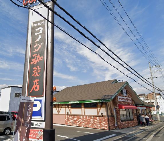 飲食店　コメダ珈琲店岸和田店（飲食店）まで344m