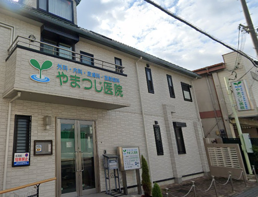 病院　やまつじ医院（病院）まで380m
