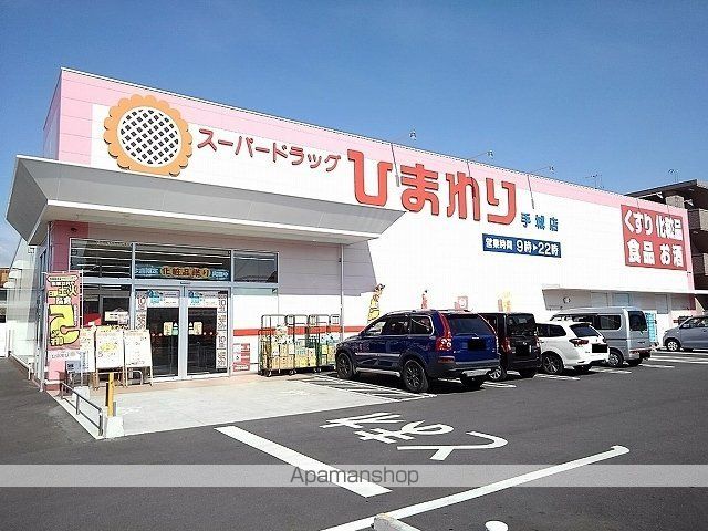 ドラックストア　ひまわり手城店（ドラッグストア）まで650m