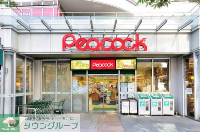 スーパー　ピーコックストア（スーパー）まで430m