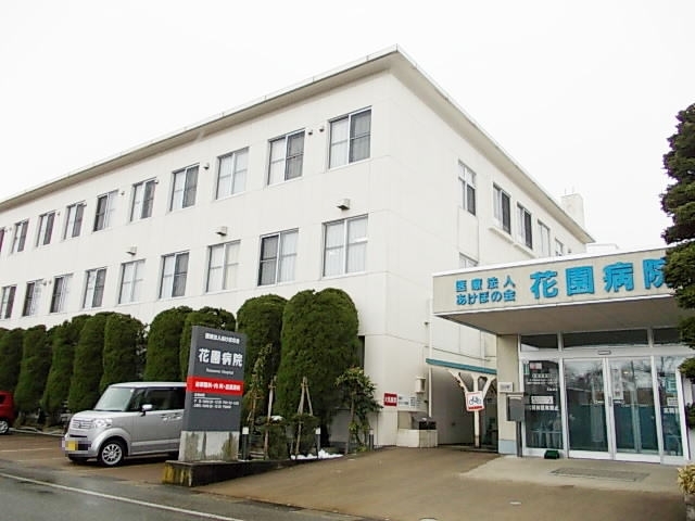 病院　花園病院（病院）まで500m