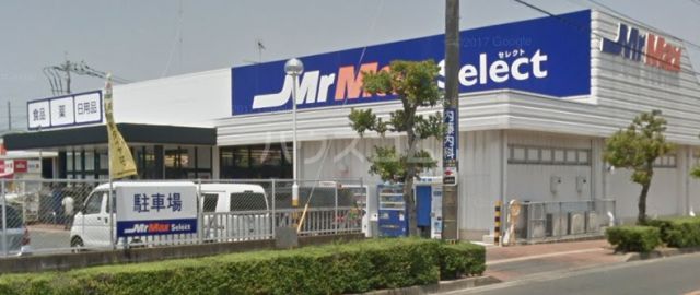 スーパー　ミスターマックス Select白水店（スーパー）まで1560m