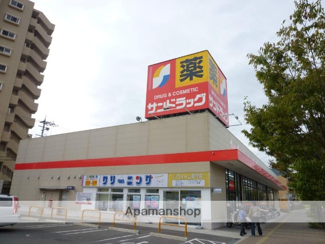 ドラックストア　サンドラッグ（ドラッグストア）まで650m