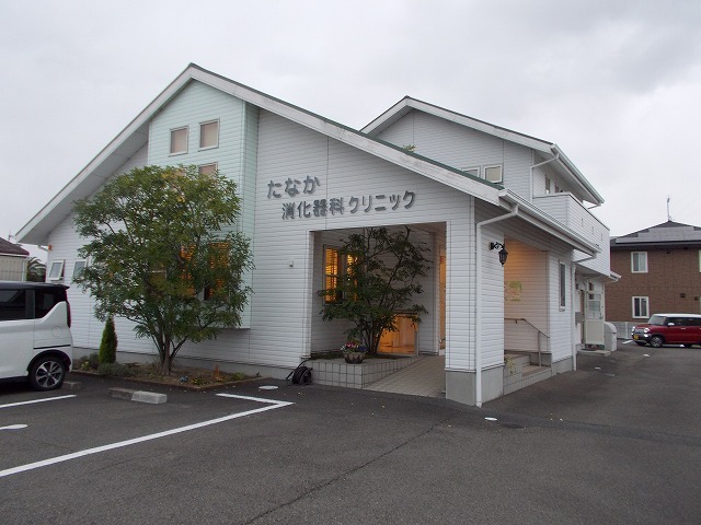 病院　たなか消化器科クリニック（病院）まで600m