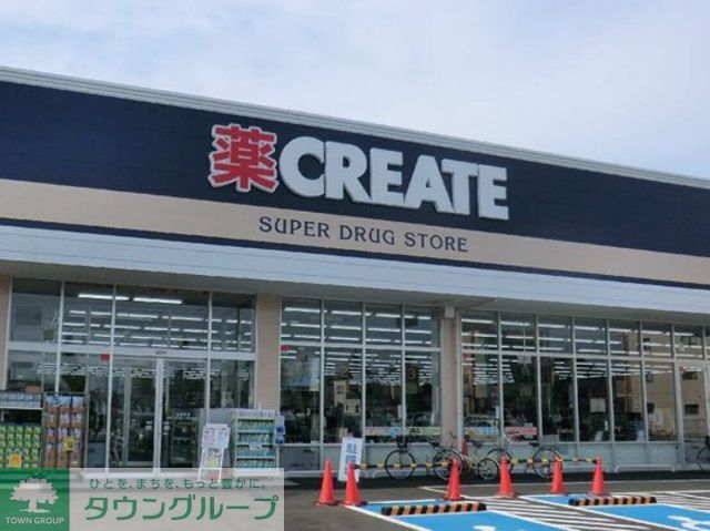 ドラックストア　クリエイトエス・ディー平塚南原店（ドラッグストア）まで1650m