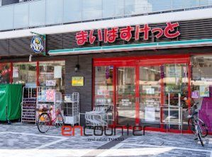 スーパー　まいばすけっと練馬駅南店（スーパー）まで330m