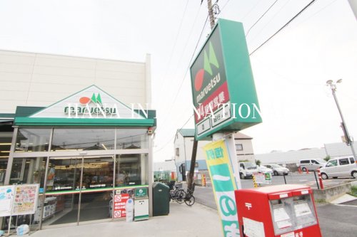 スーパー　マルエツ 高根台店（スーパー）まで1061m