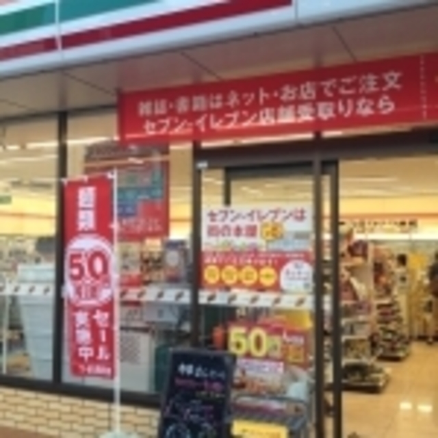コンビニ　セブンイレブン都立西高前店（コンビニ）まで508m