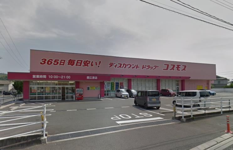 その他　ディスカウントドラッグコスモス西江原店（その他）まで464m