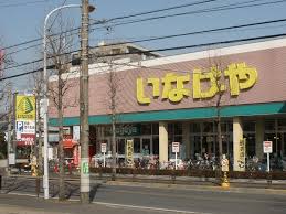 スーパー　いなげや川崎南加瀬店（スーパー）まで500m