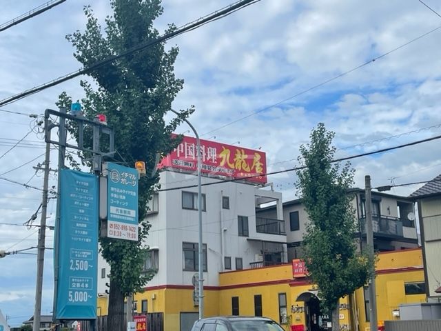 飲食店　中国料理九龍居尾張旭店（飲食店）まで262m