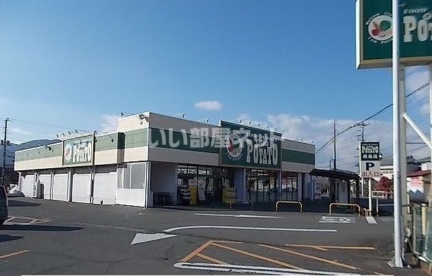 スーパー　フードマーケットポテト 森島店（スーパー）まで820m
