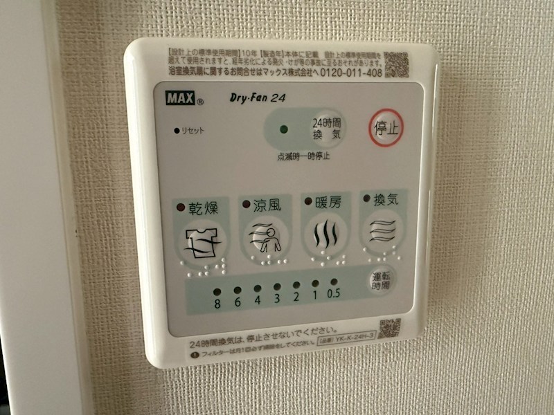 その他設備