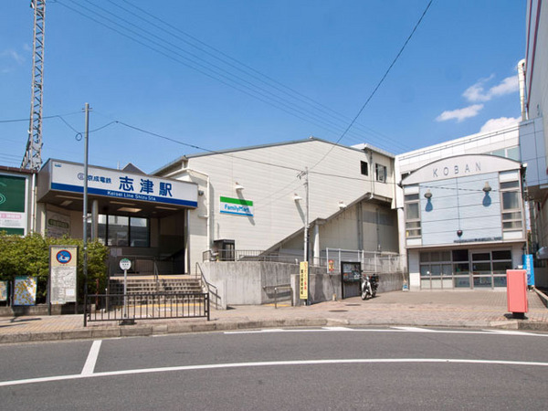その他　志津駅(京成 本線)（その他）まで2160m