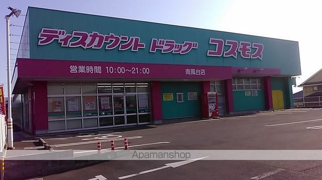 その他　コスモス南風台店（その他）まで595m