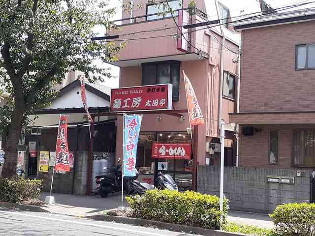 飲食店　麺工房太田亭（飲食店）まで78m