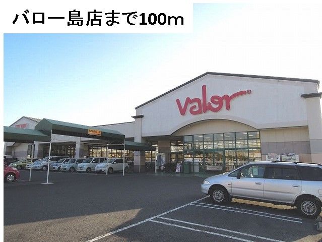 スーパー　バロー島店（スーパー）まで100m