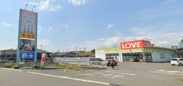 ドラックストア　くすりのラブ十日市店（ドラッグストア）まで502m