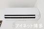 その他設備　エアコン付きで一年中快適に過ごせます