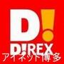 ショッピングセンター　DiREX吉塚店（ショッピングセンター）まで2012m