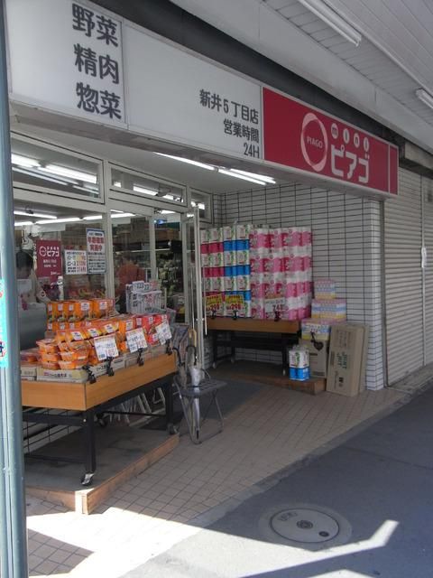 スーパー　ｍｉｎｉピアゴ（スーパー）まで250m