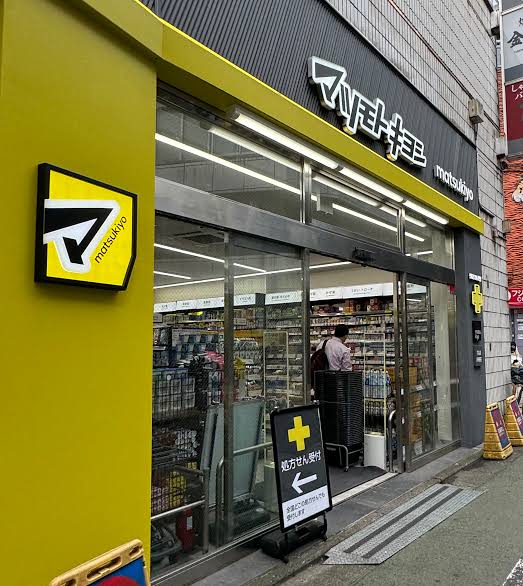 ドラックストア　マツモトキヨシ自由が丘北口駅前店（ドラッグストア）まで168m