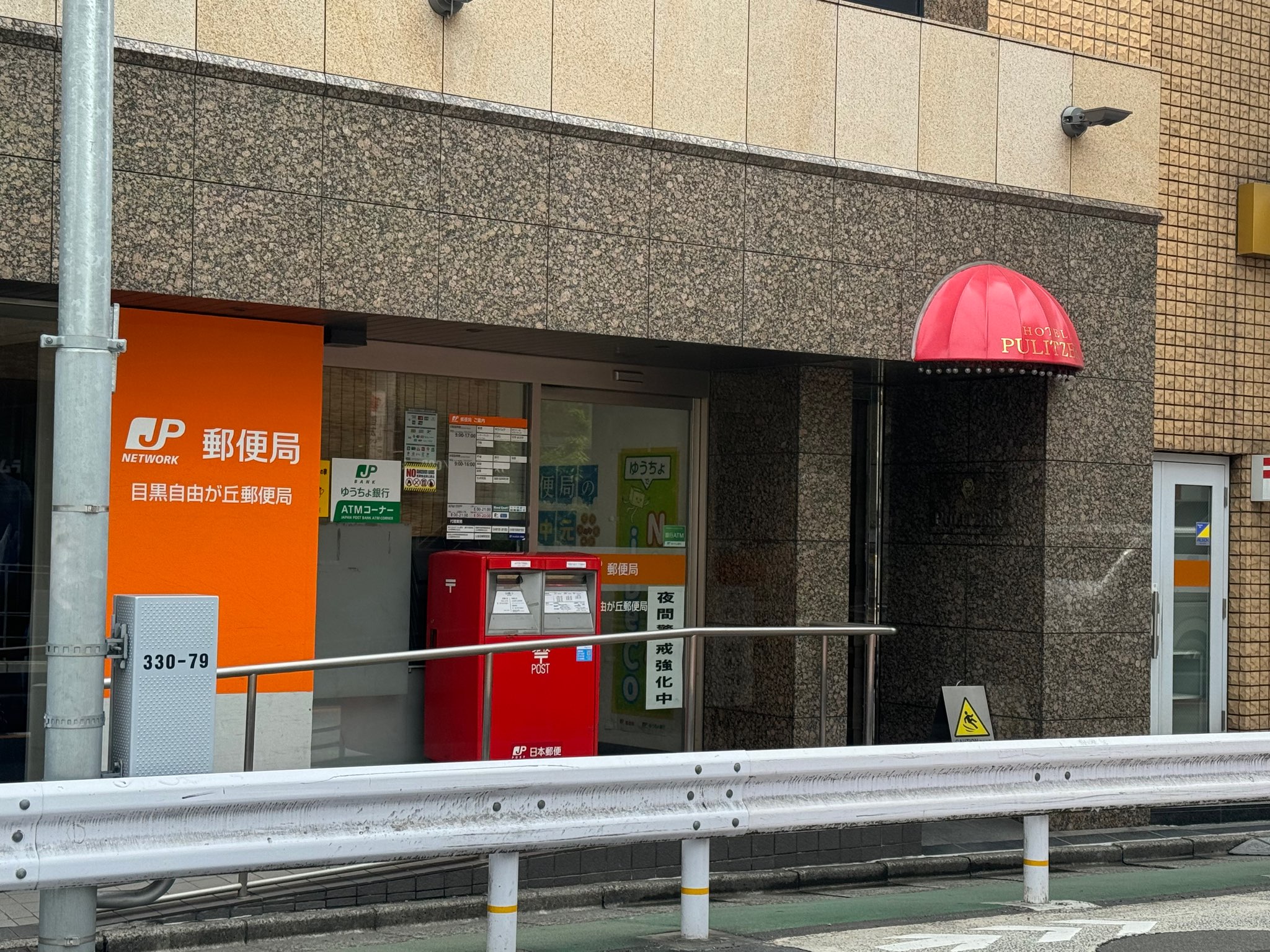 郵便局　目黒自由が丘郵便局（郵便局）まで251m