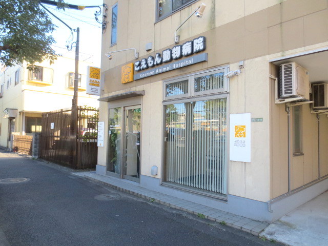 病院　こえもん動物病院（病院）まで683m