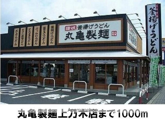 飲食店　丸亀製麺上乃木店（飲食店）まで1000m