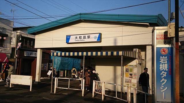 その他　大和田駅（その他）まで640m