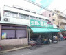スーパー　業務スーパー 西ノ京店（スーパー）まで156m