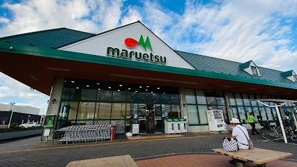 スーパー　マルエツ幸手上高野店（スーパー）まで1050m