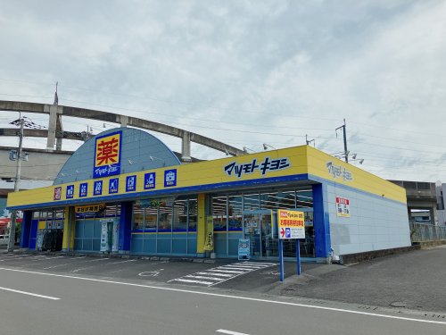ドラックストア　マツモトキヨシ（ドラッグストア）まで742m