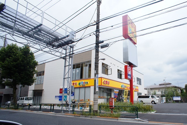 ドラックストア　どらっぐぱぱす世田谷桜丘店（ドラッグストア）まで698m