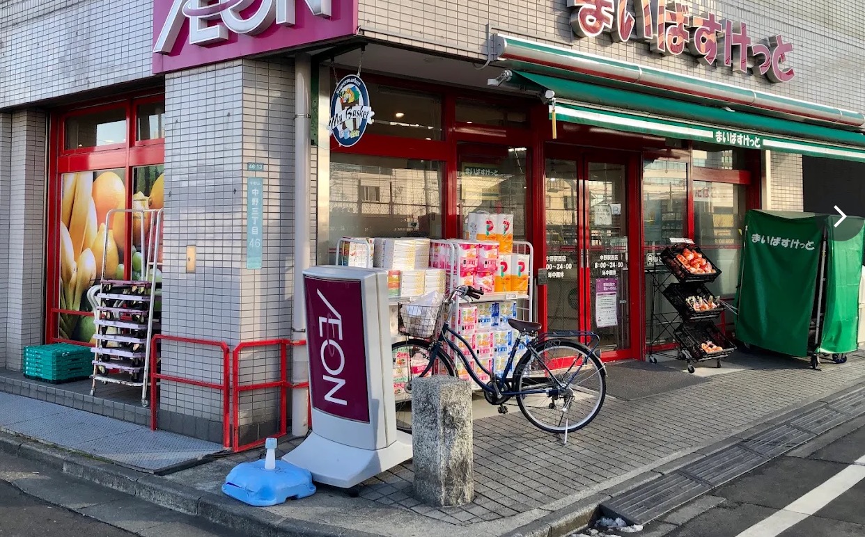 スーパー　まいばすけっと中野駅西店（スーパー）まで450m