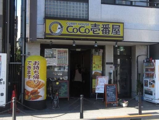飲食店　CoCo壱番屋京王八幡山駅前店（飲食店）まで320m