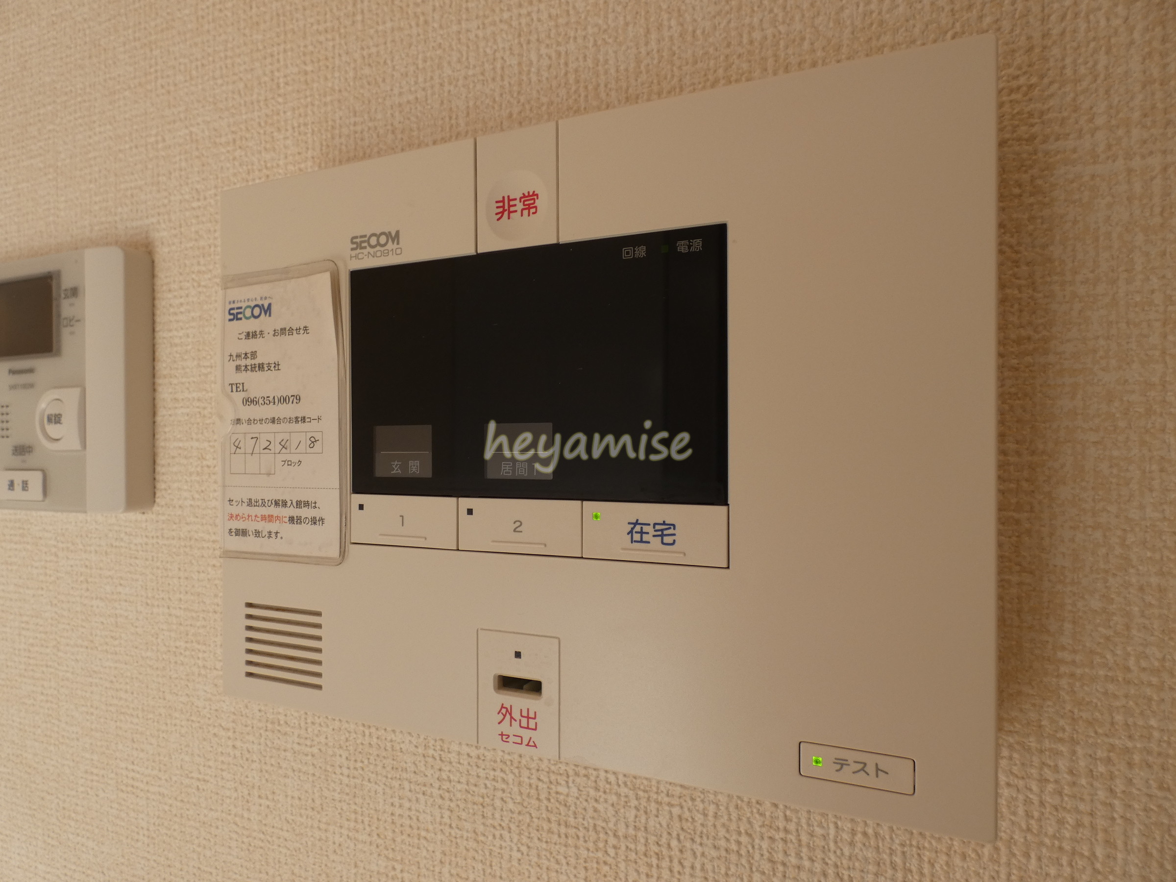 セキュリティ　万一の際はセコムが駆け付けます！！