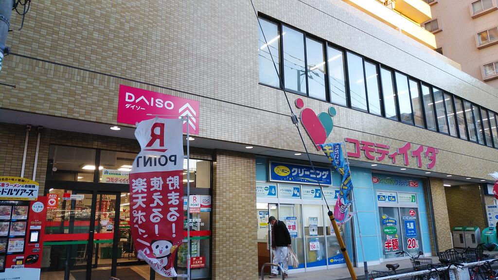 スーパー　コモディイイダ上板橋店（スーパー）まで678m