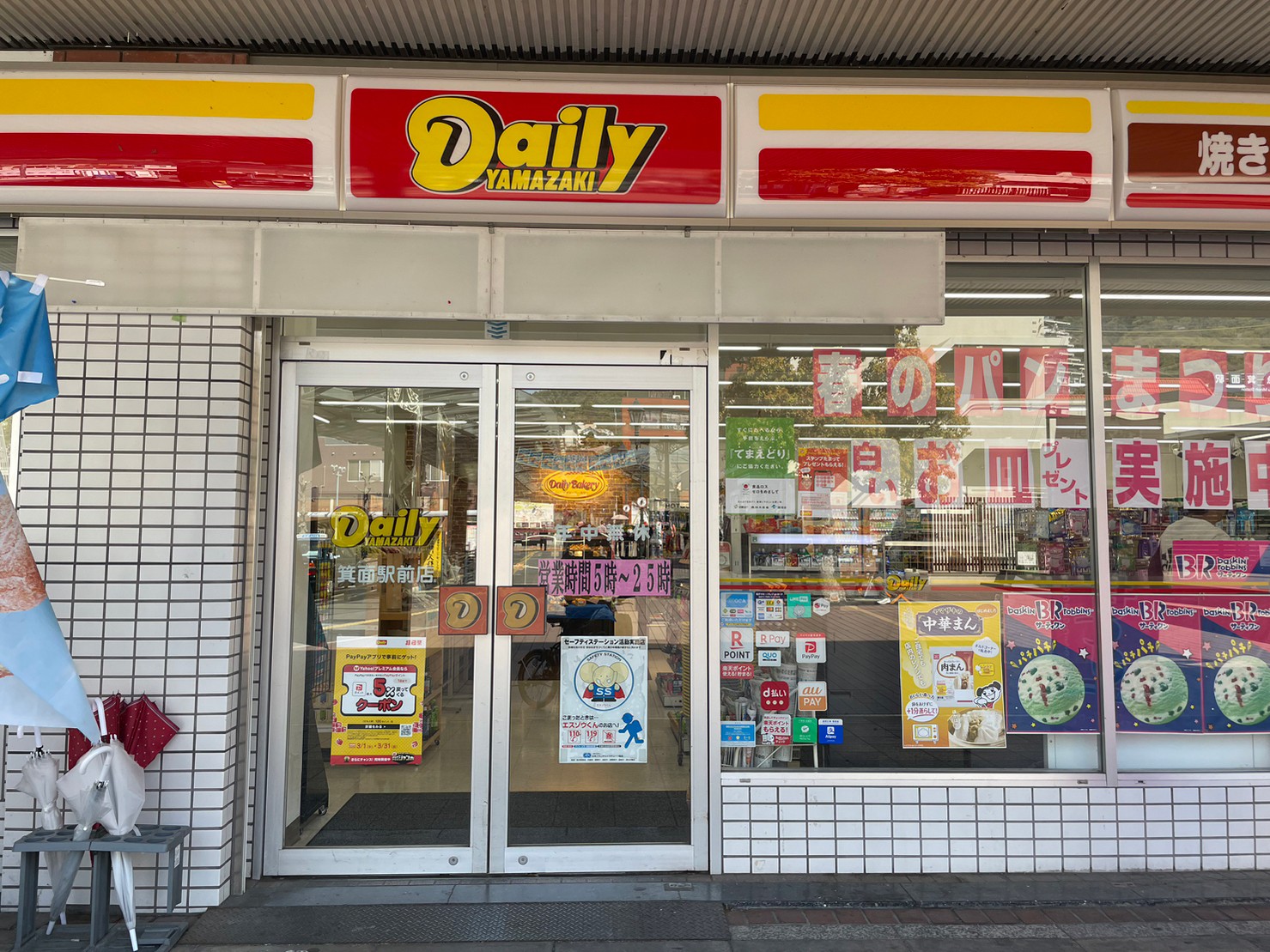 コンビニ　デイリーヤマザキ箕面駅前店（コンビニ）まで429m