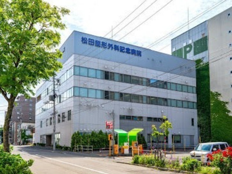病院　医療法人松田整形外科記念病院（病院）まで479m