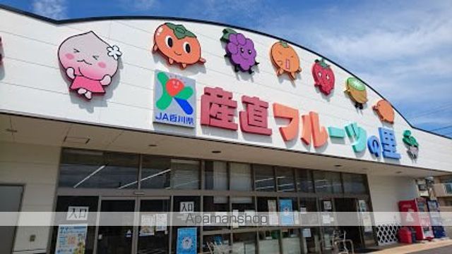 その他　産直（その他）まで152m