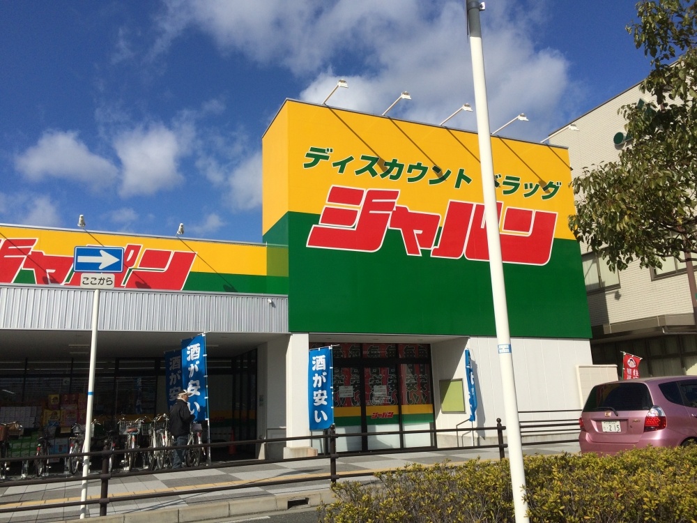 その他　ジャパン長瀬駅前店（その他）まで320m