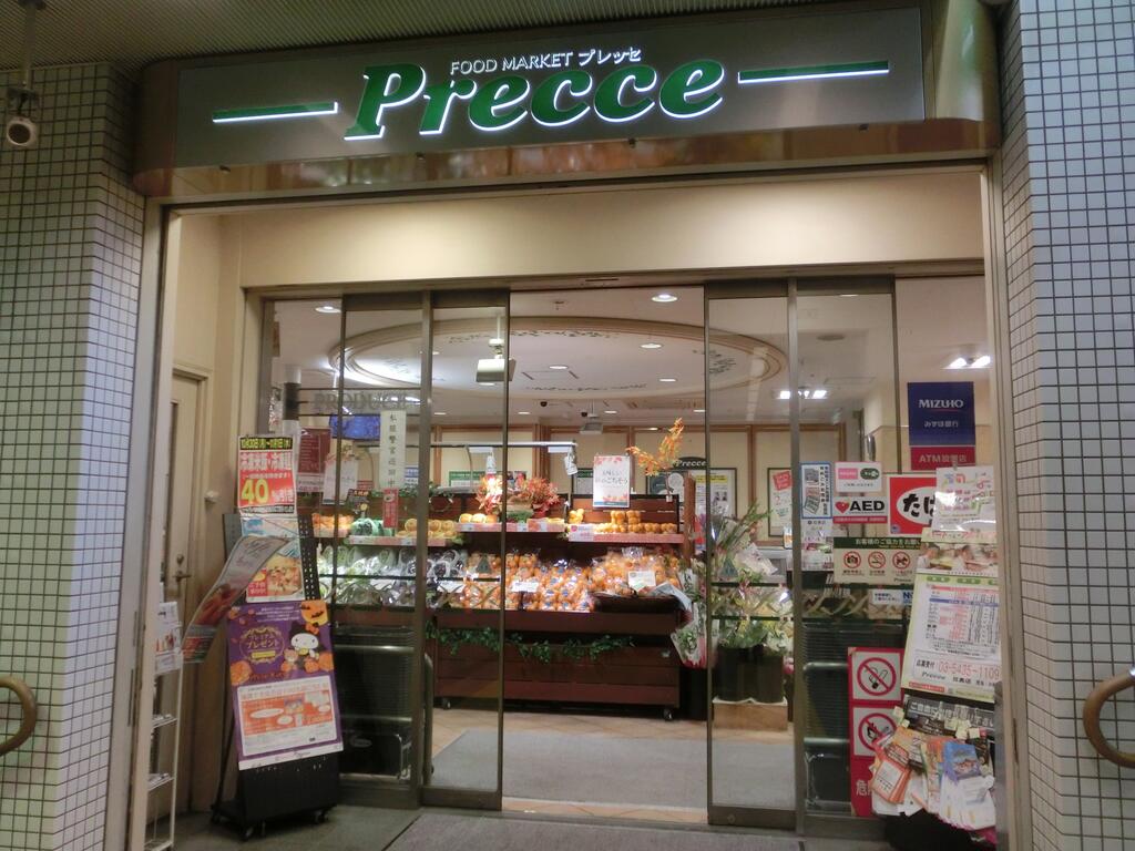 スーパー　プレッセ目黒店（スーパー）まで499m